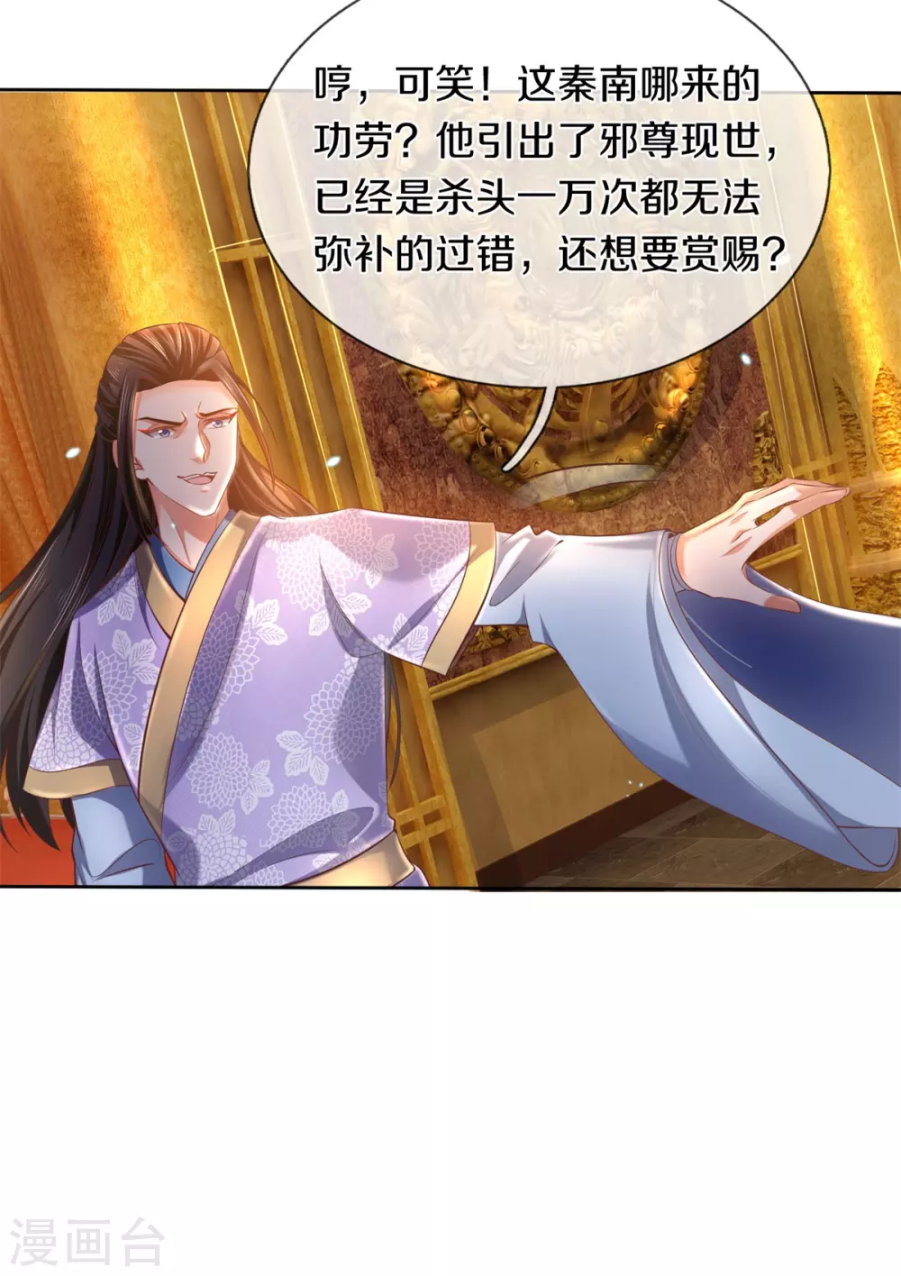 逆天剑神漫画,第361话 听任蛊惑，亲自问罪1图