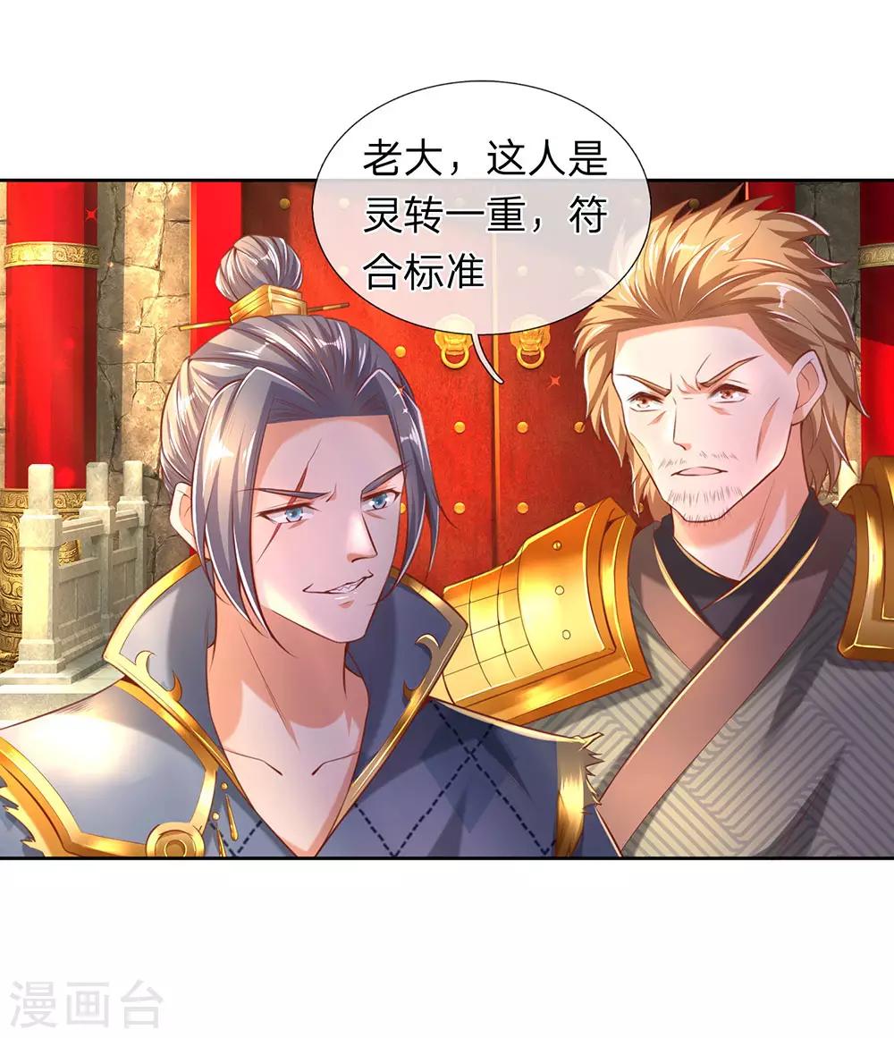 逆天剑神漫画,第306话 灵转一重，符合标准2图