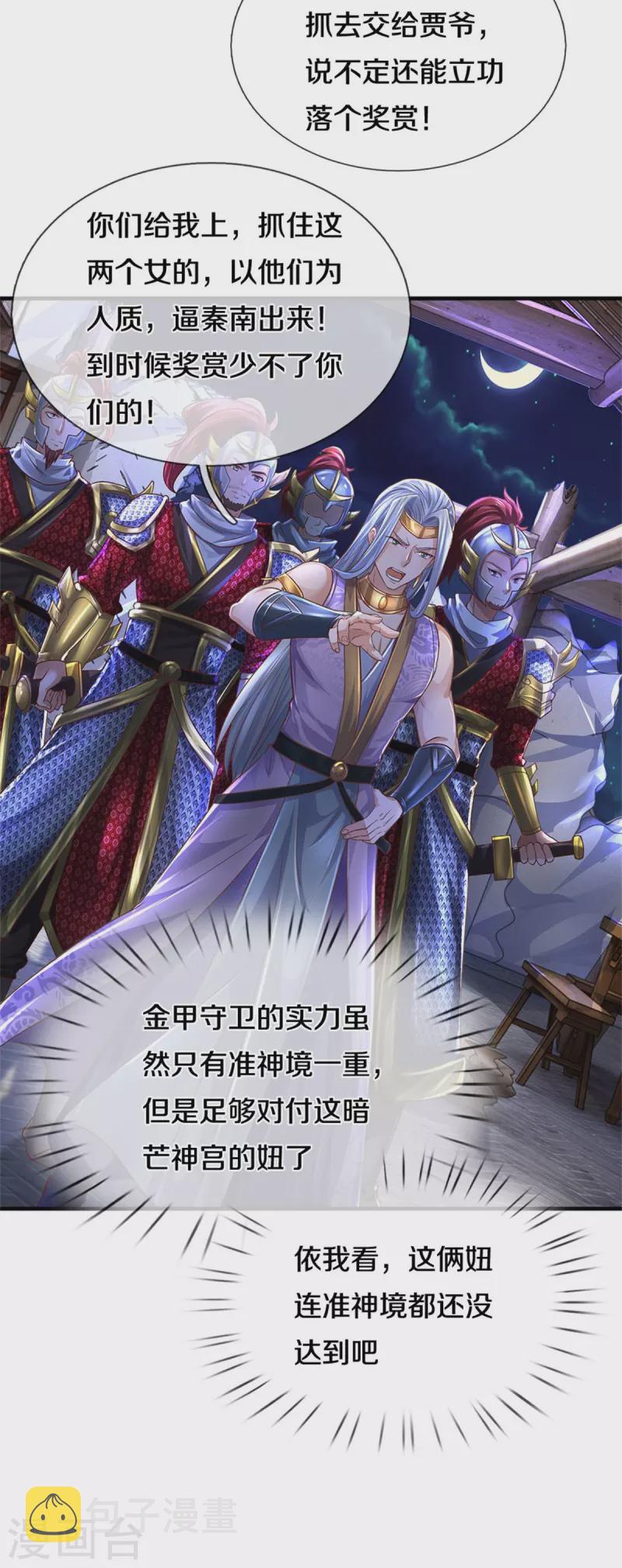 逆天剑神漫画,第551话 自投罗网，信心过剩1图