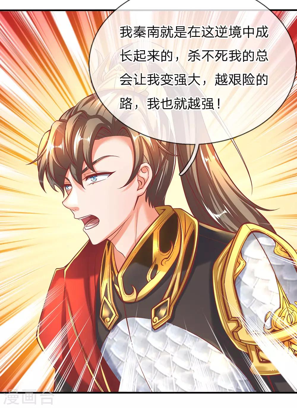 逆天剑神漫画,第273话 任重道远，好自爲之2图