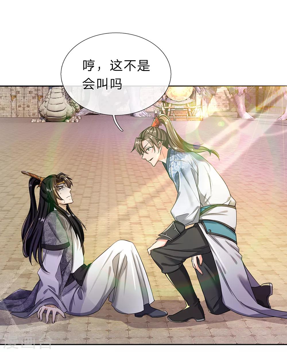 逆天剑神漫画,第184话 跪地求饶，大快人心1图