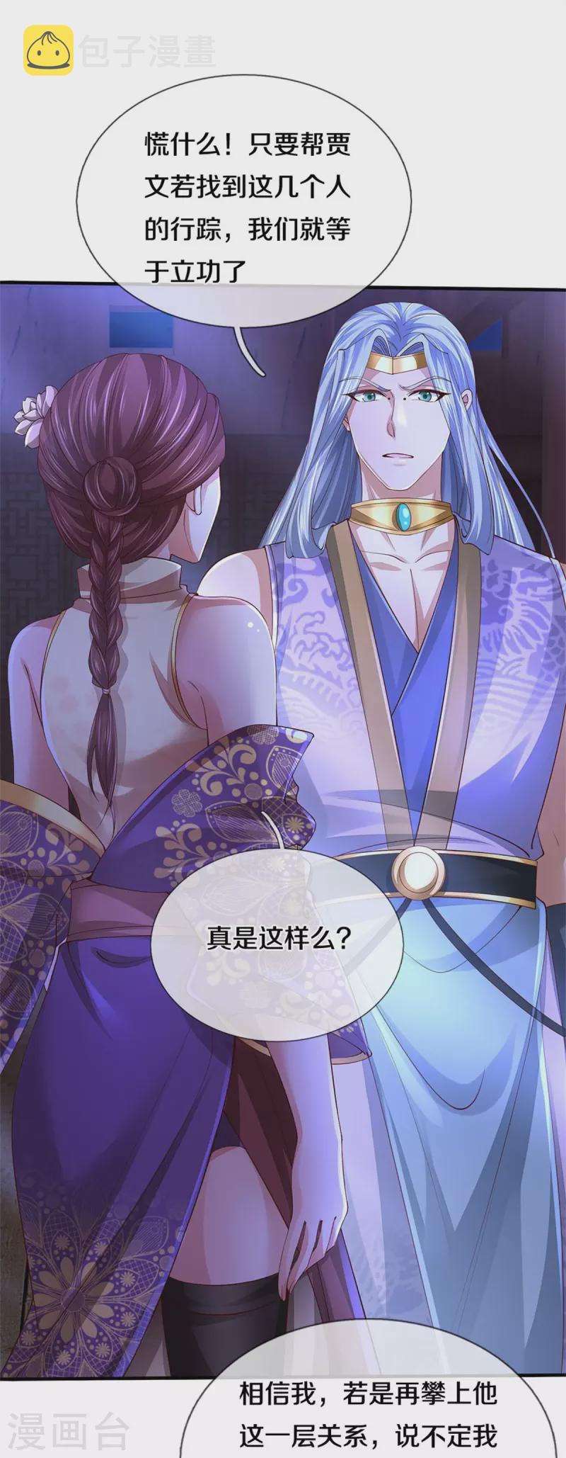 逆天剑神漫画,第539话 摊上大事，算你有种1图
