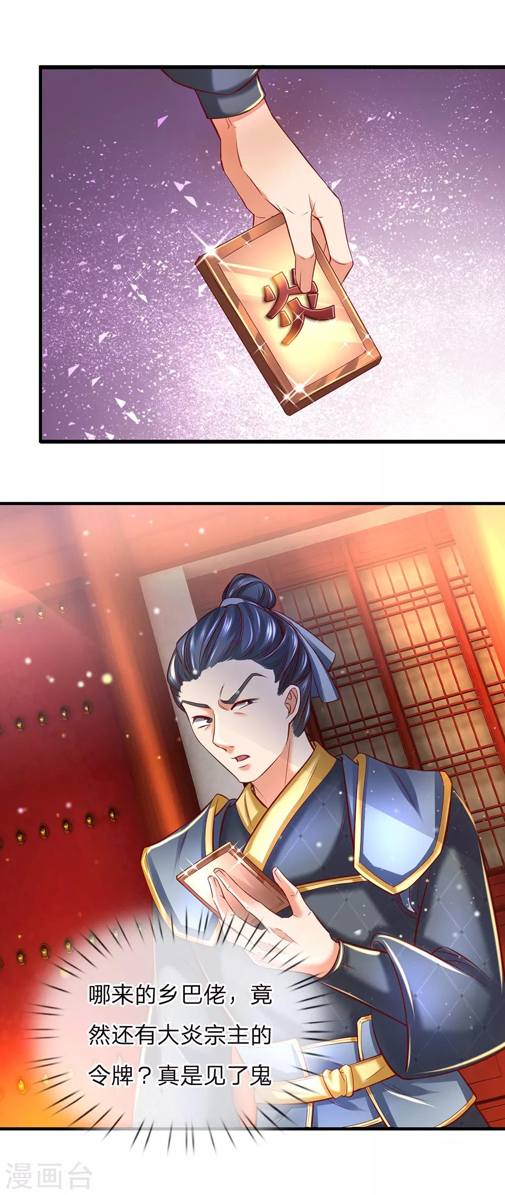 逆天剑神漫画,第280话 内忧外困，皇室渐微1图