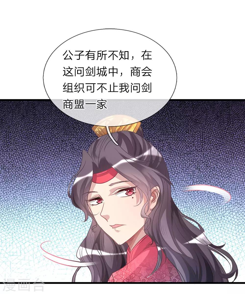 逆天剑神漫画,第24话 拉拢秦南，加入问剑1图