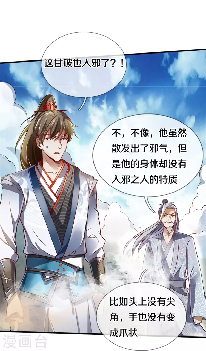 逆天剑神漫画,第413话 垂危之刻，涅磐之时1图