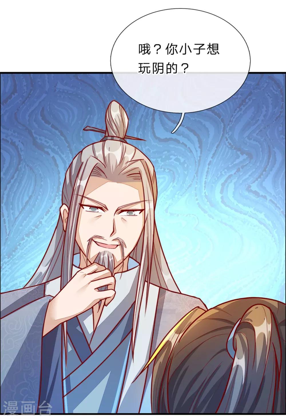 逆天剑神漫画,第157话 设置陷阱，引其入阵1图