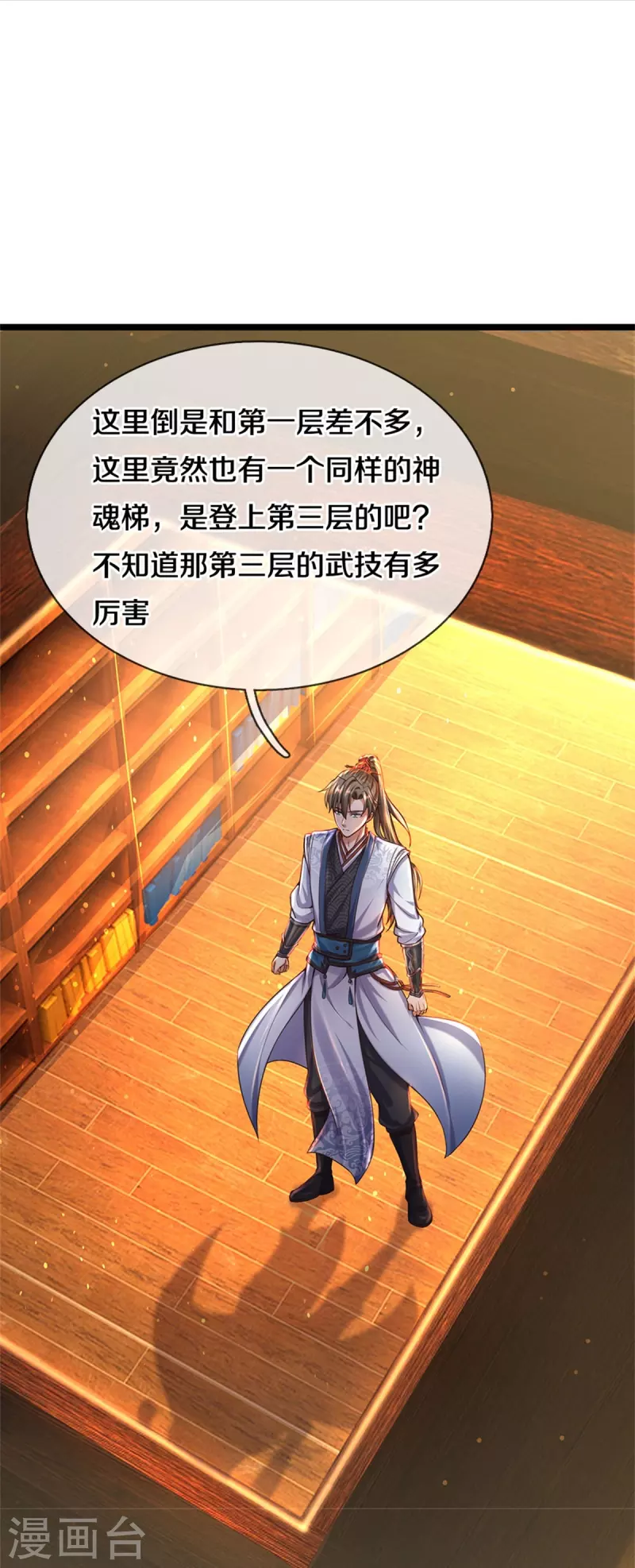 逆天剑神漫画,第482话 灵宝秘籍，手到擒来2图