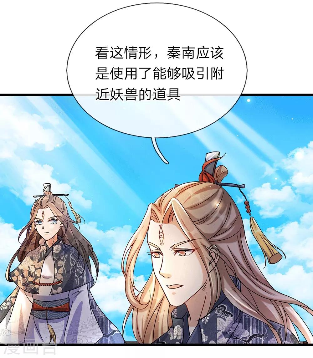 逆天剑神漫画,第79话 天雷虎兽，最後一关2图