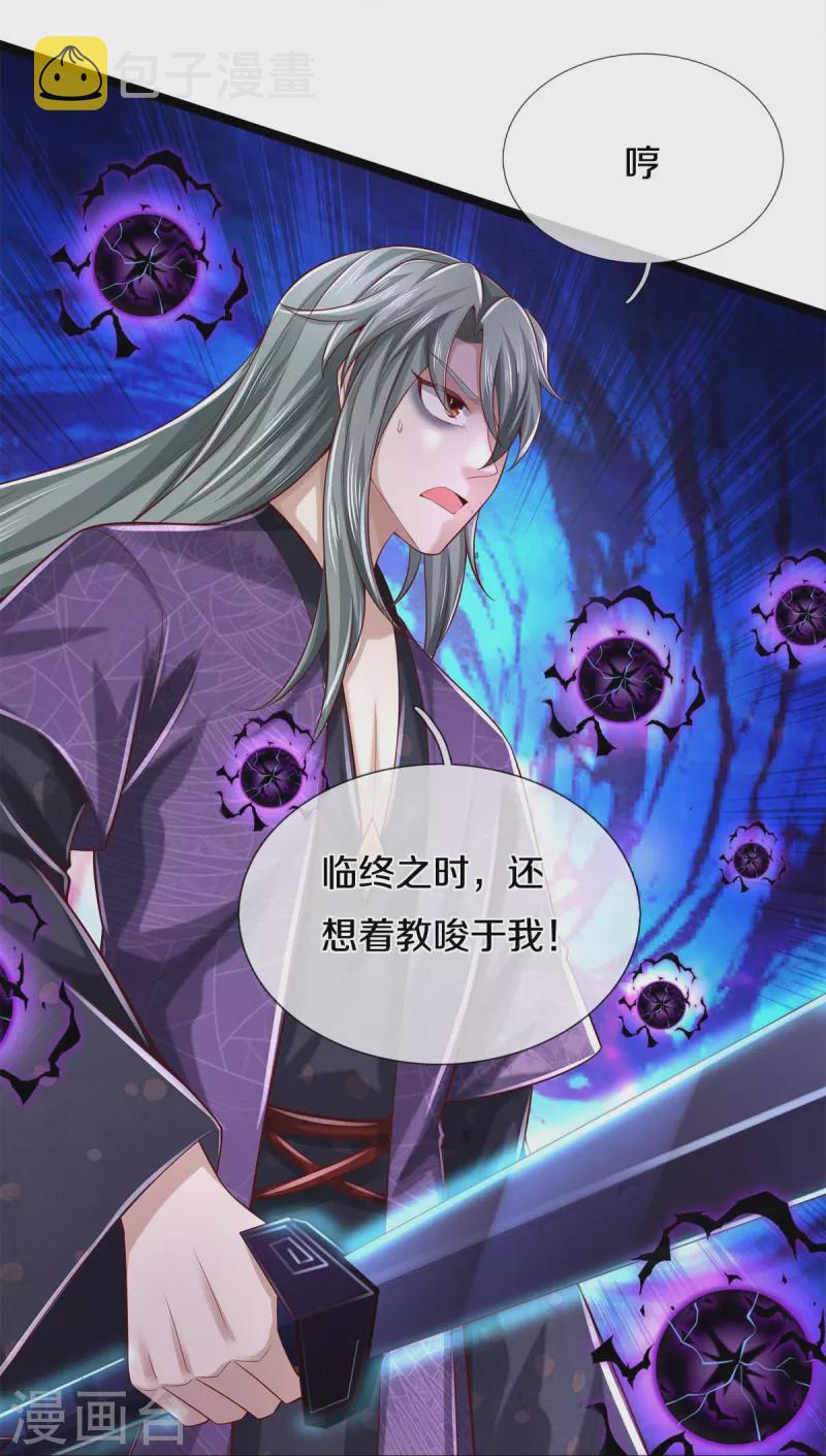 逆天剑神漫画,第579话 灭族之恨，寒蝉金魄2图