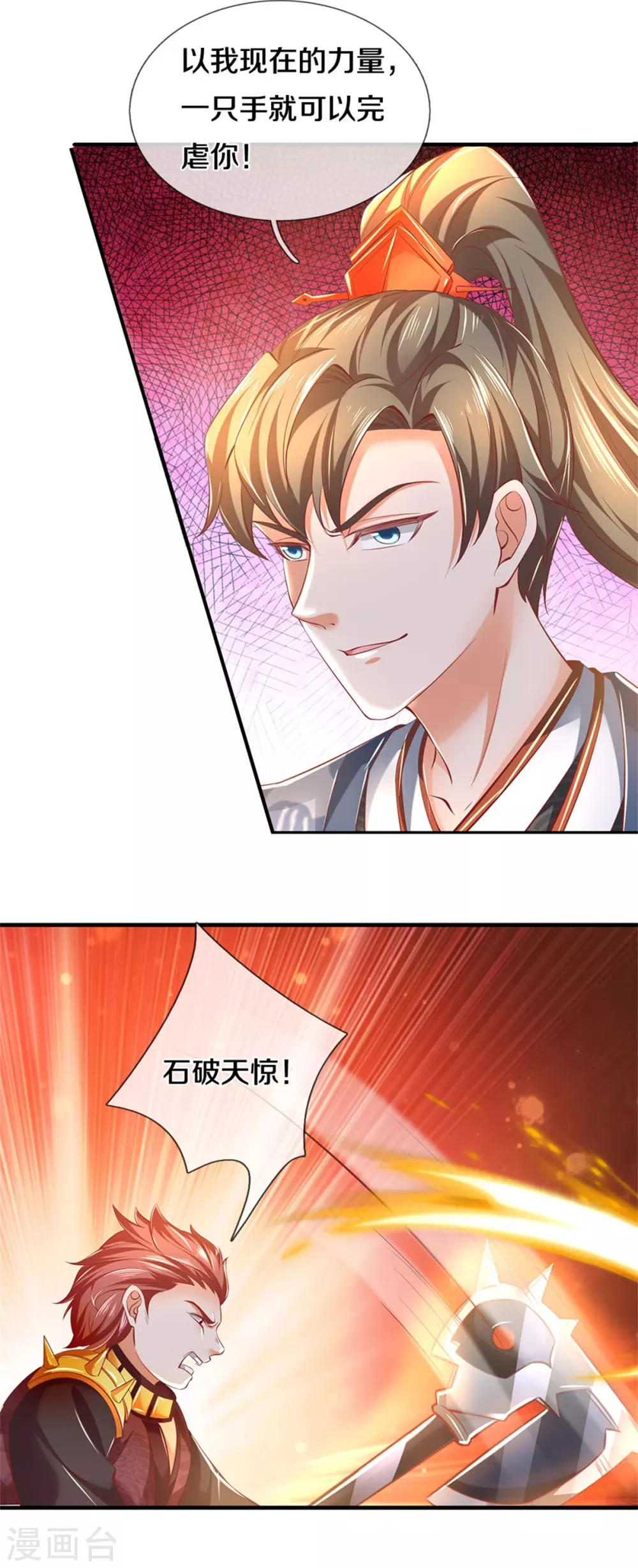 逆天剑神漫画,第350话 雕虫小技，敢现眼前1图