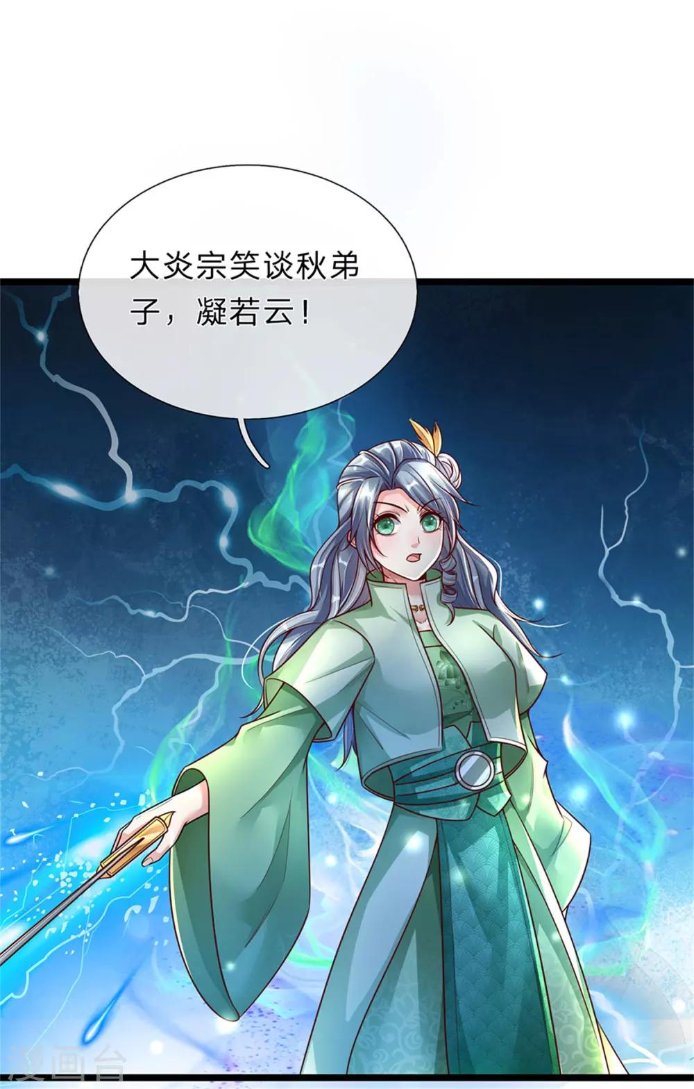逆天剑神漫画,第147话 雷行千里，实力不俗1图
