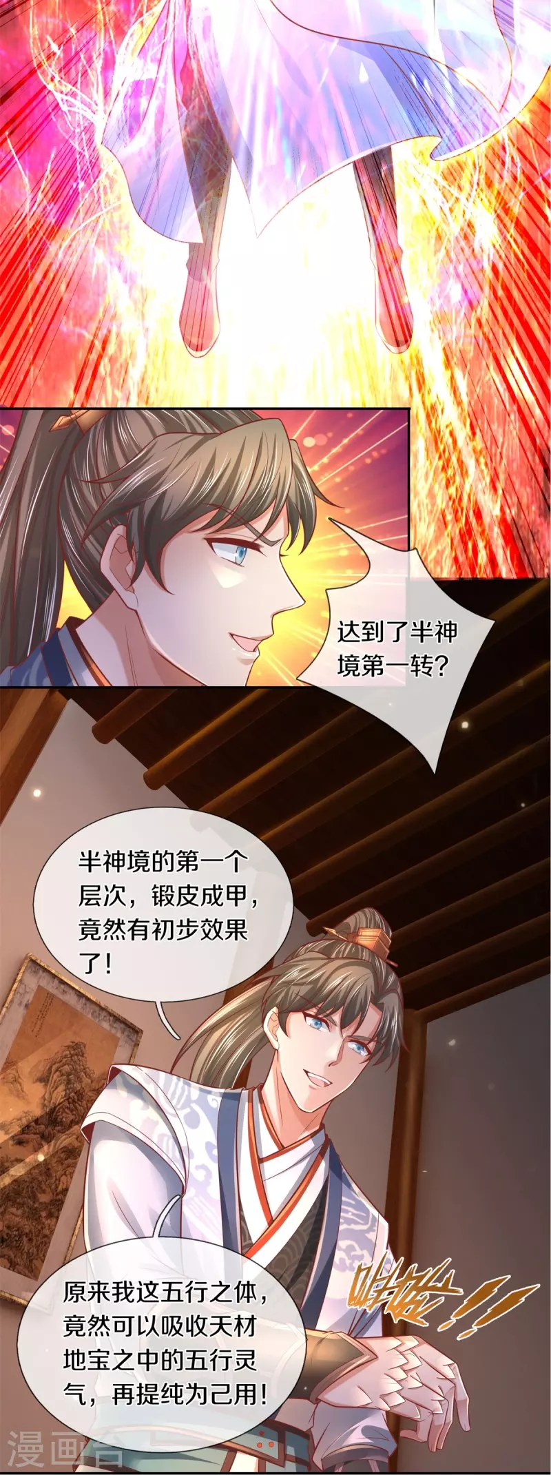 逆天剑神漫画,第476话 下界弟子，备受歧视2图