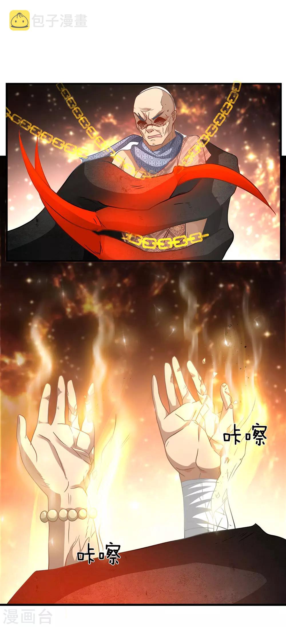 逆天剑神漫画,第31话 坦白从宽，抗拒从严1图