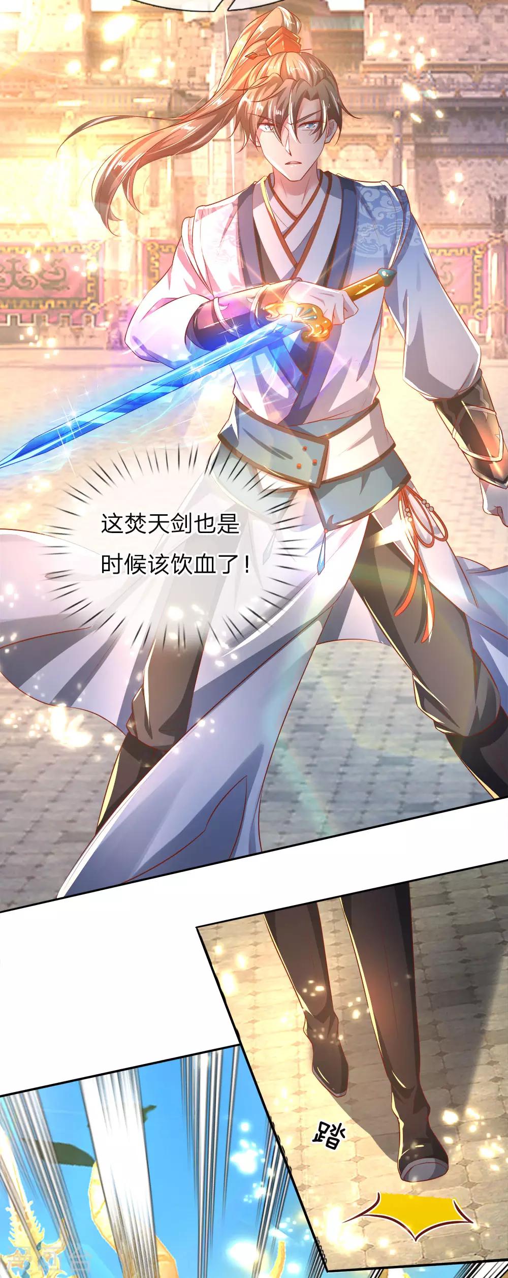 逆天剑神漫画,第245话 新仇旧账，一战了结2图