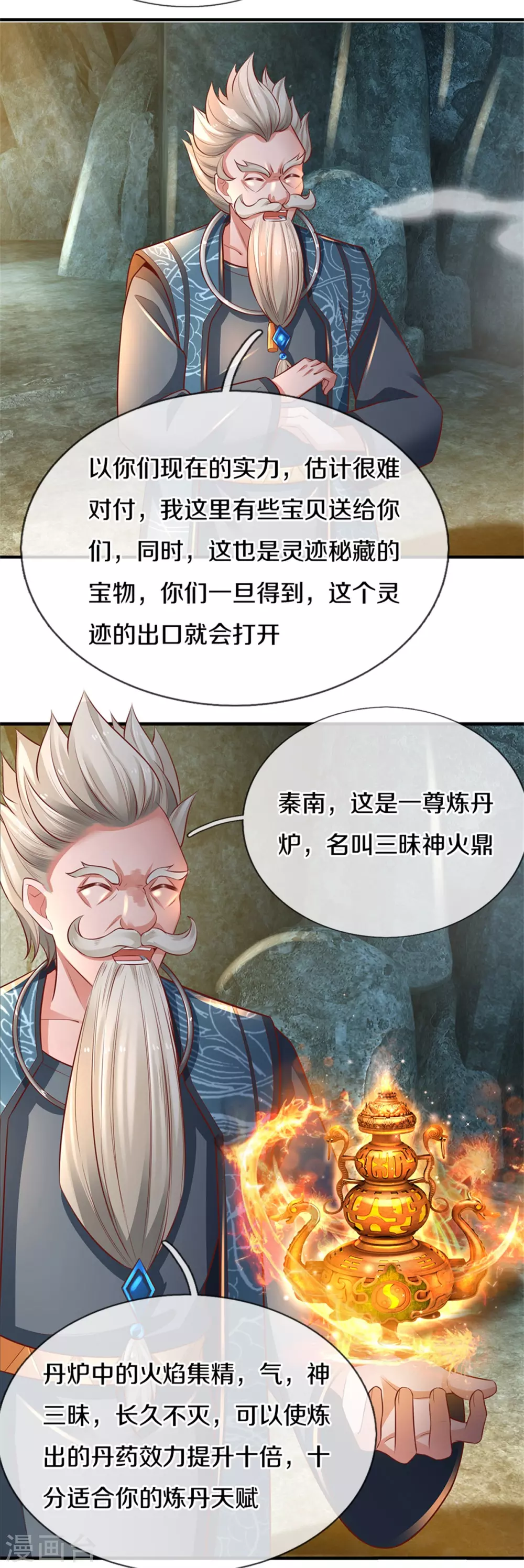 逆天剑神漫画,第345话 邪尊现世，重获至宝2图