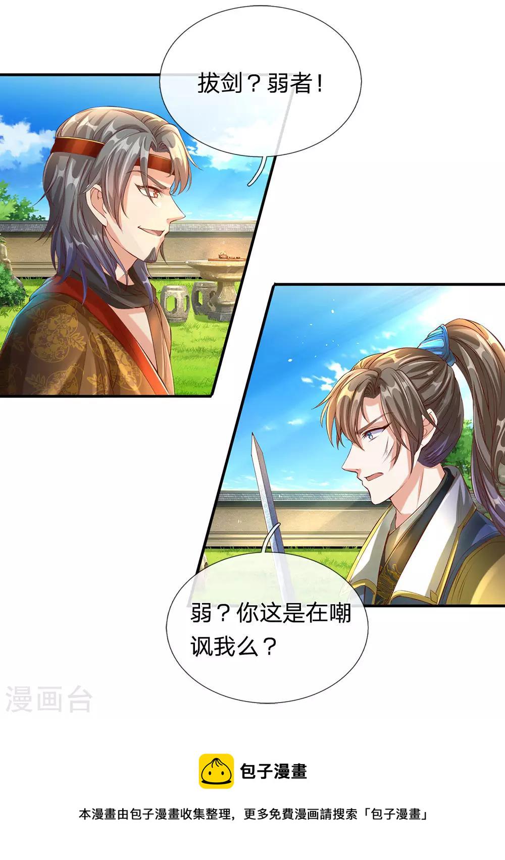 逆天剑神漫画,第110话 高手过招，秦南被制2图