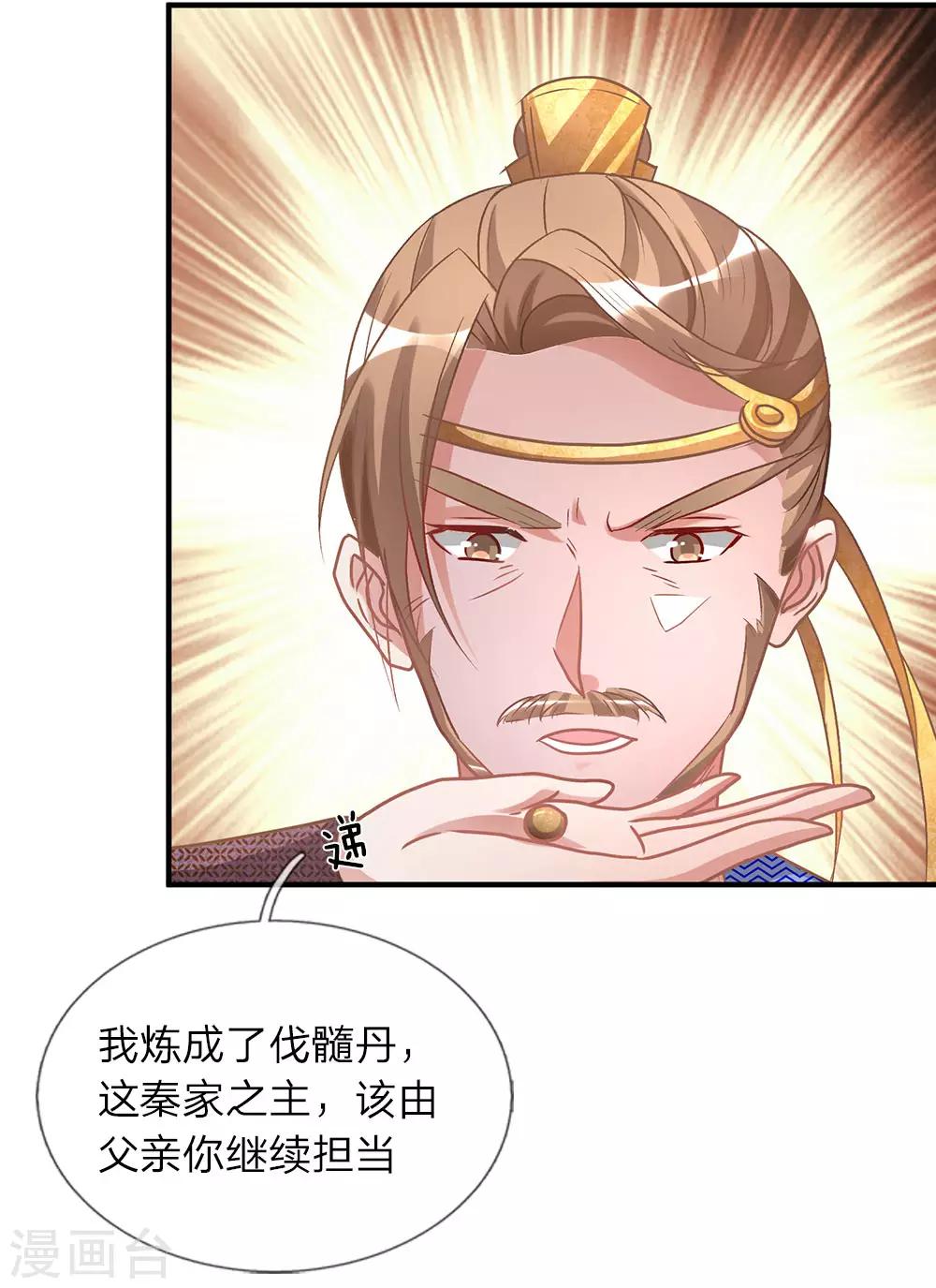 逆天剑神漫画,第26话 服伐髓丹，修爲复原2图