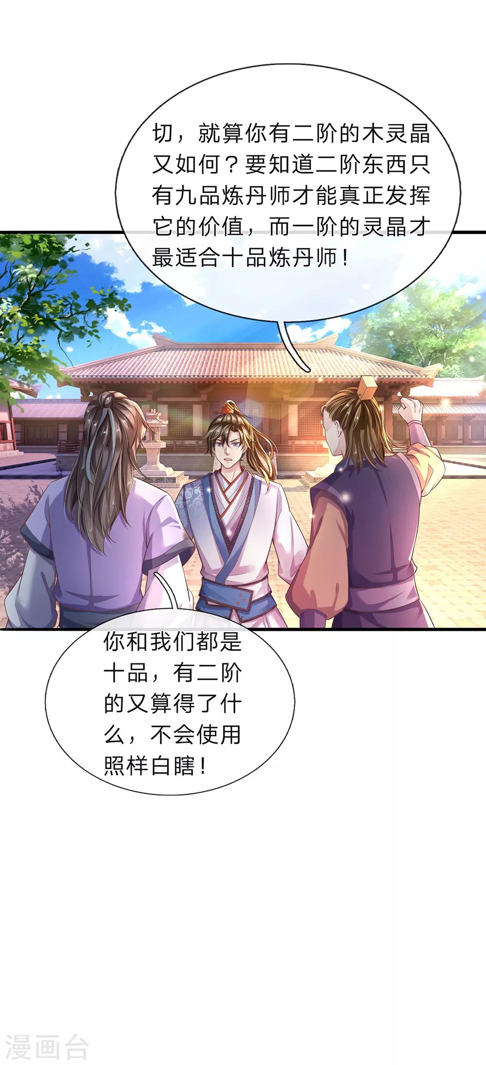 逆天剑神漫画,第203话 无冤无仇，莫名针对1图
