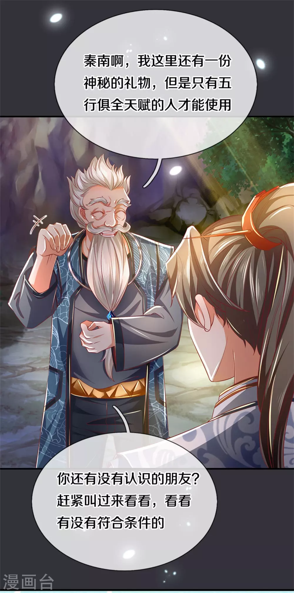 逆天剑神漫画,第349话 神秘礼物，血脉之力1图