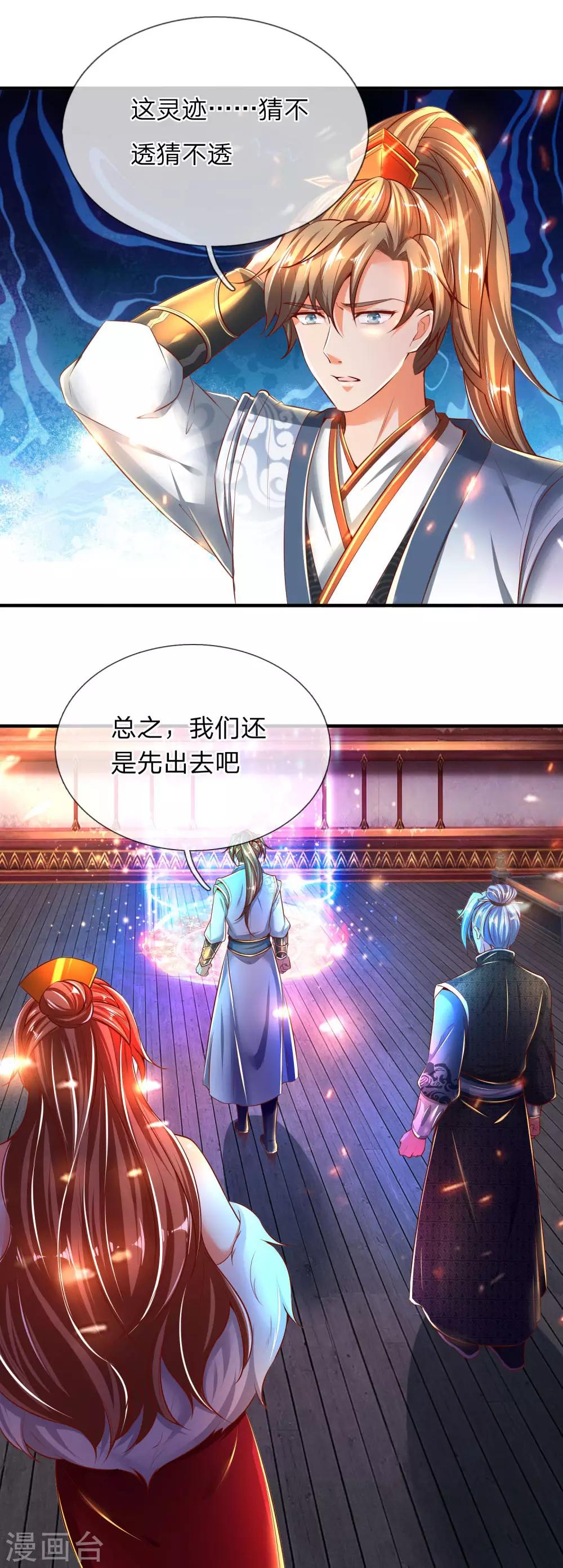 逆天剑神漫画,第264话 灵蹟奇遇，各有机缘2图