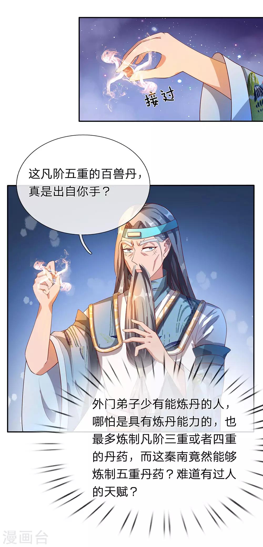 逆天剑神漫画,第99话 一波刚平，一波又起1图