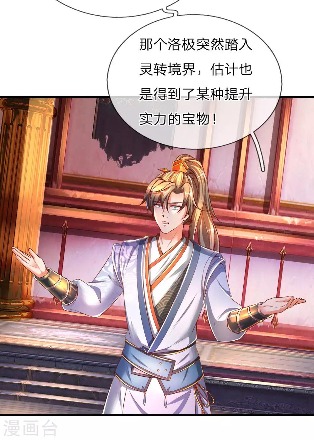 逆天剑神漫画,第264话 灵蹟奇遇，各有机缘2图