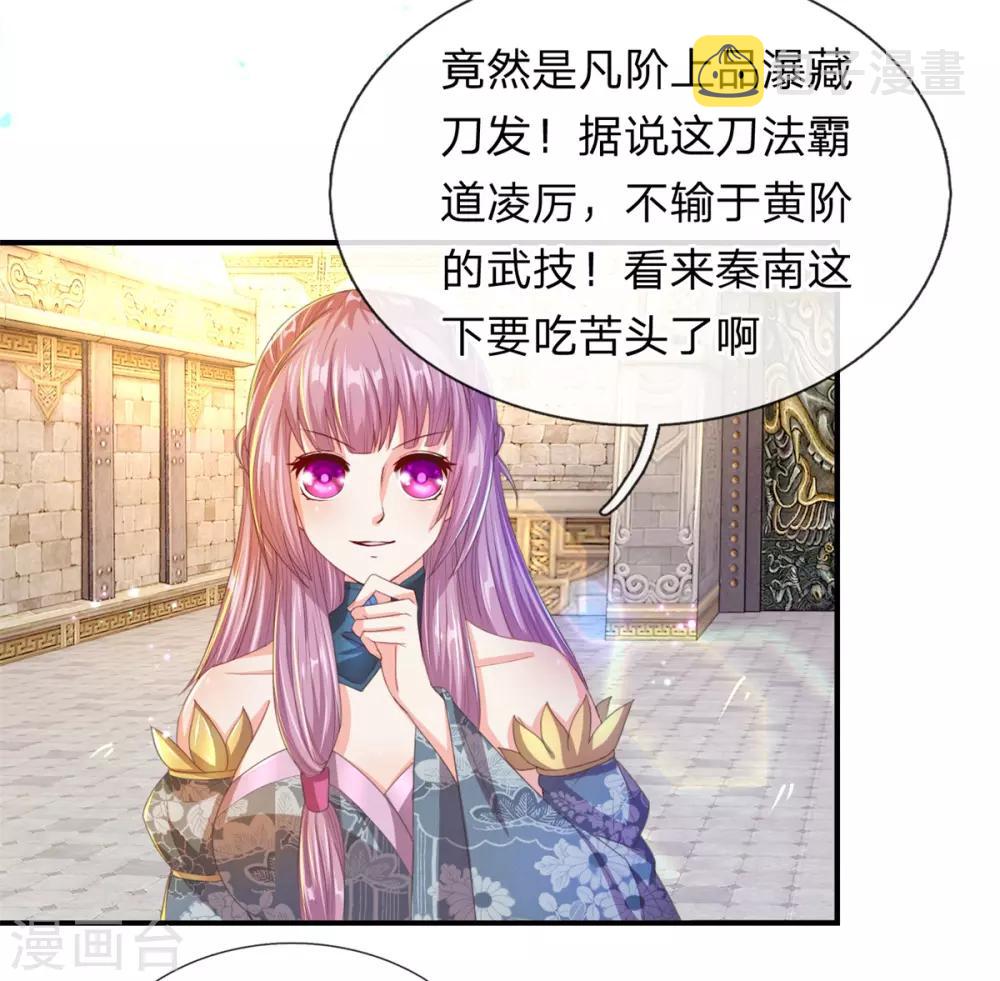 逆天剑神漫画,第125话 手下败将，让你三招1图