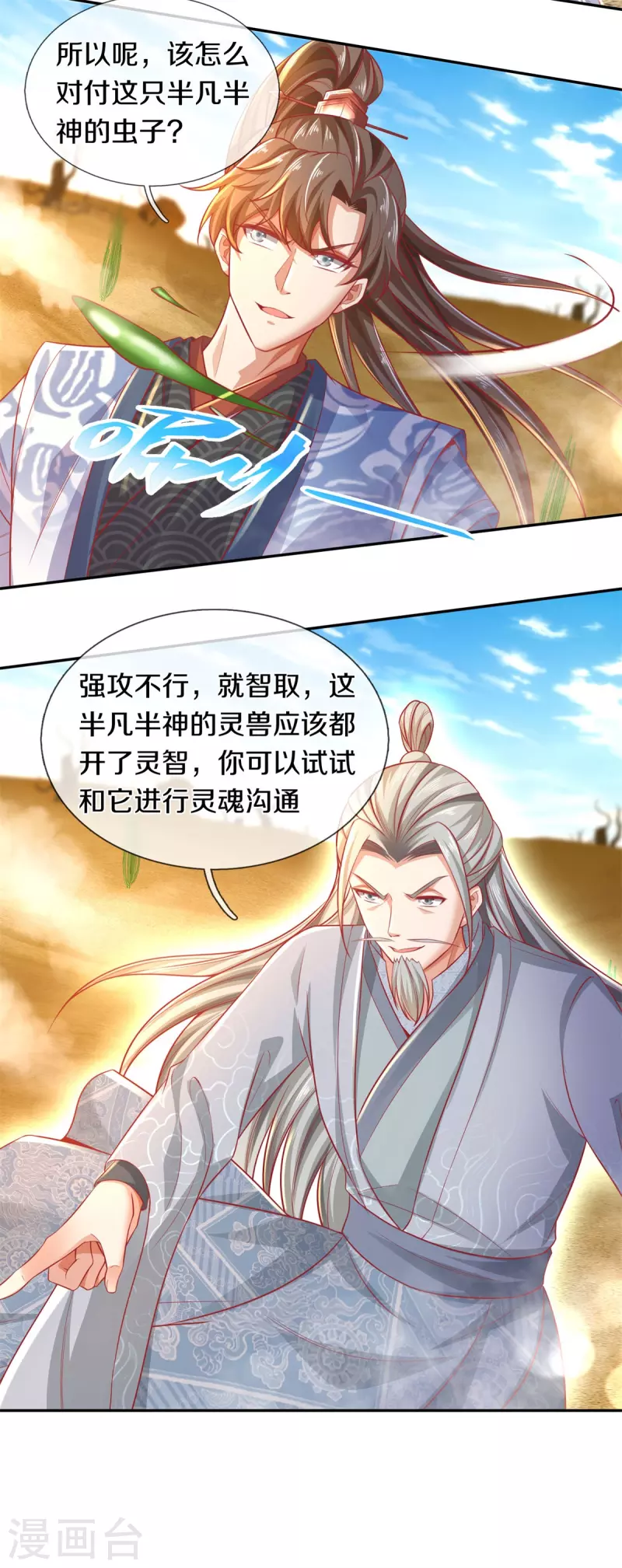 逆天剑神漫画,第383话 丑丑沙虫，灵魂沟通1图