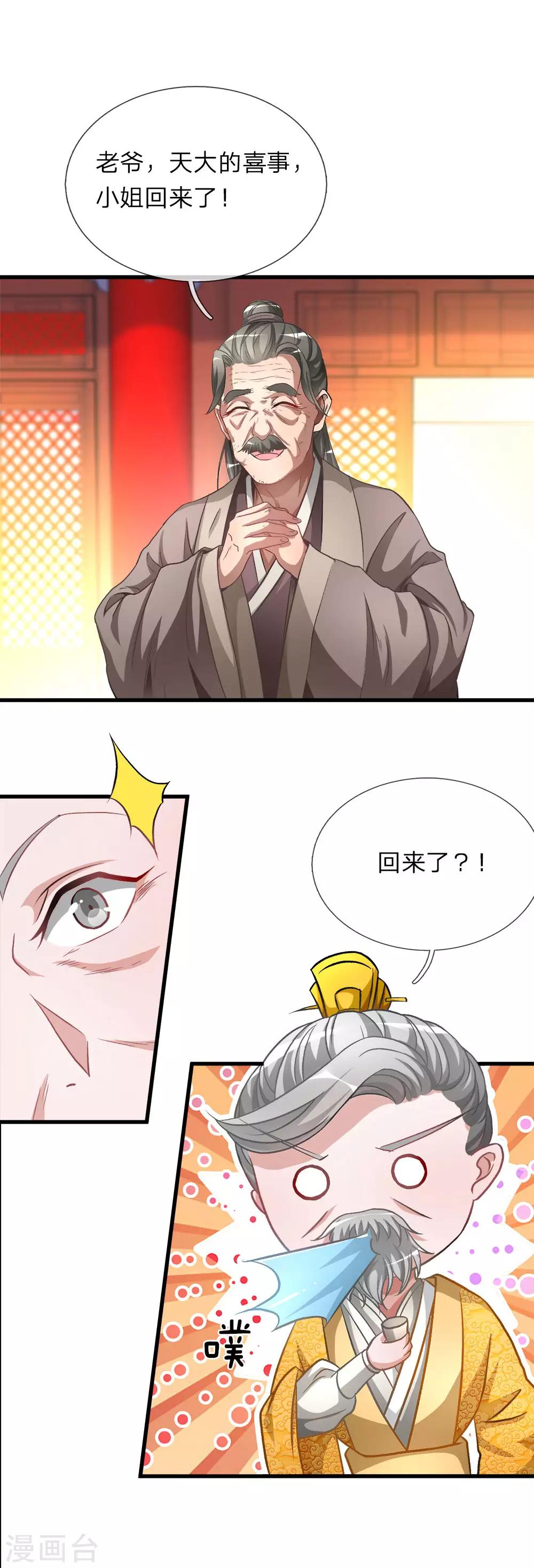 逆天剑神漫画,第8话 一别十年，父女终见1图