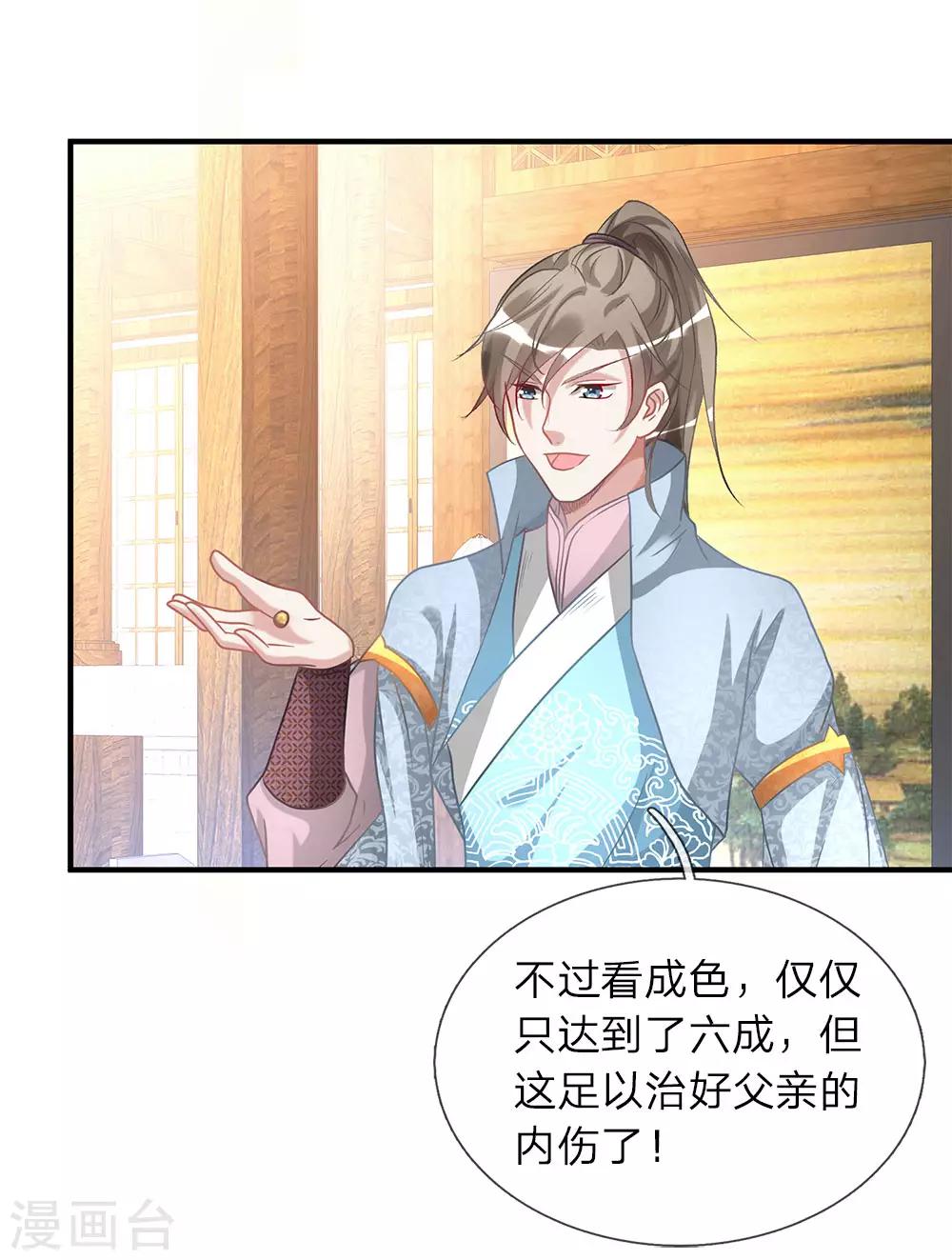 逆天剑神漫画,第26话 服伐髓丹，修爲复原1图