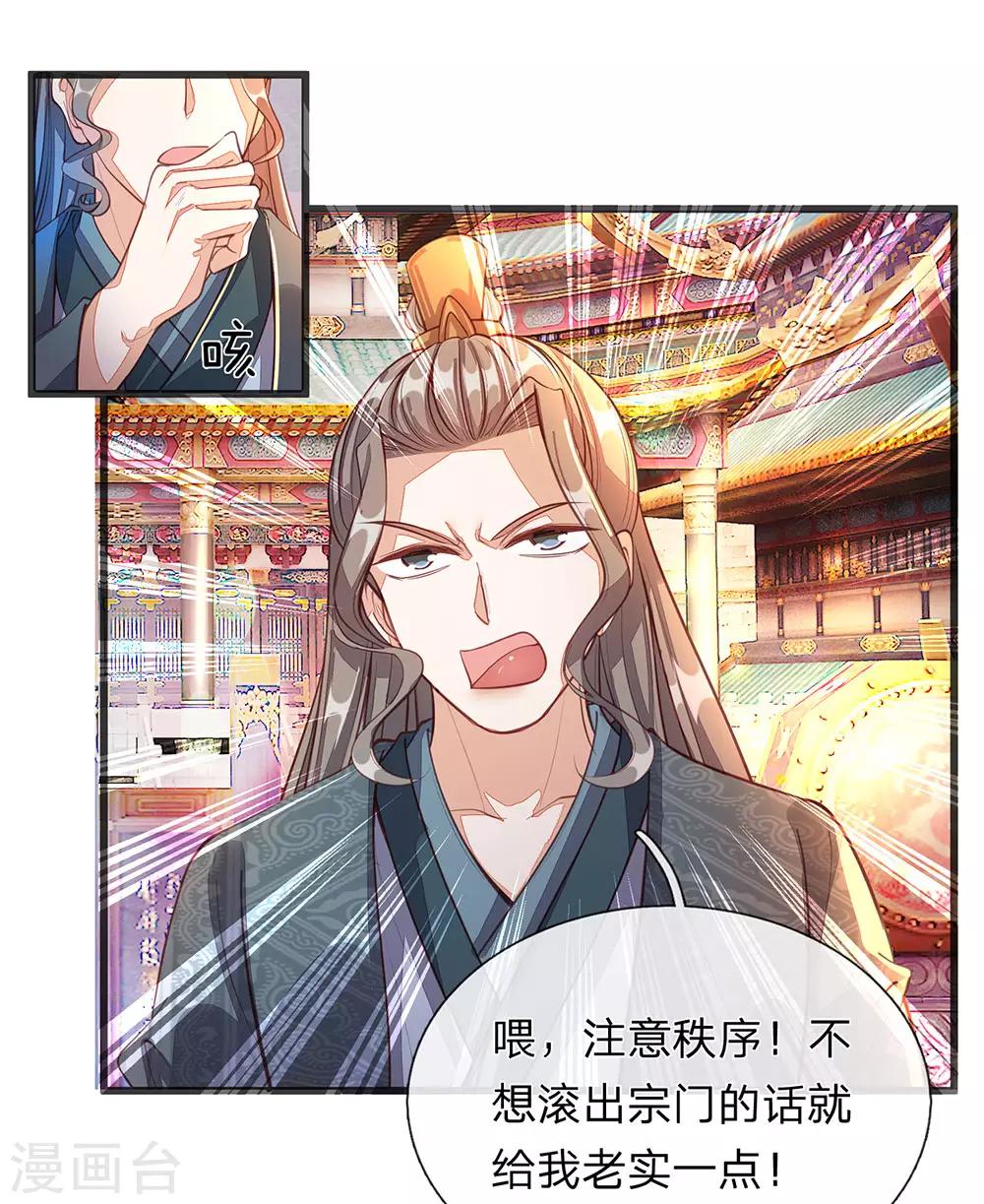 逆天剑神漫画,第128话 噬魂之法，再次扬威1图