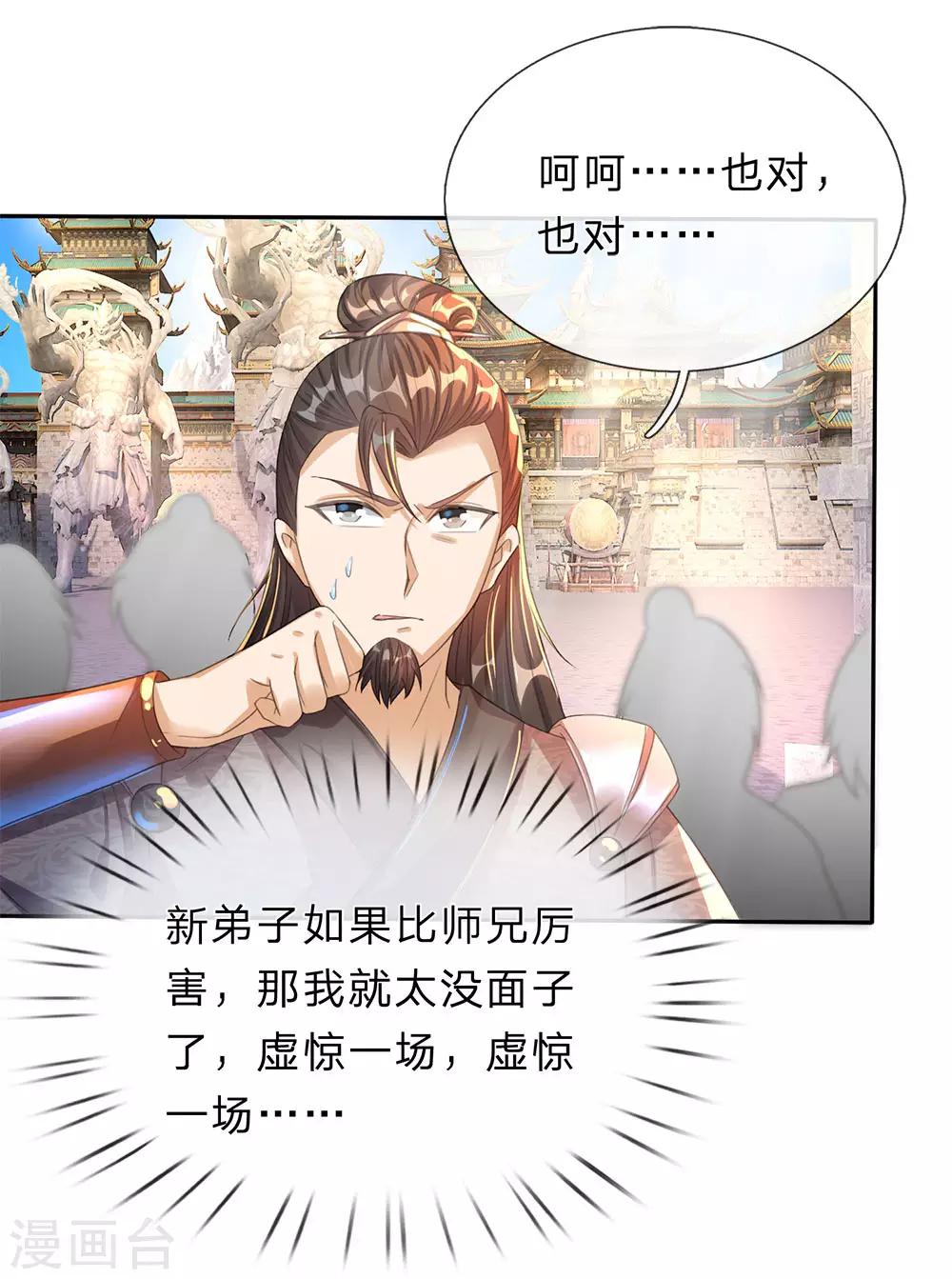 逆天剑神漫画,第182话 齐天挑事，两院纷争1图