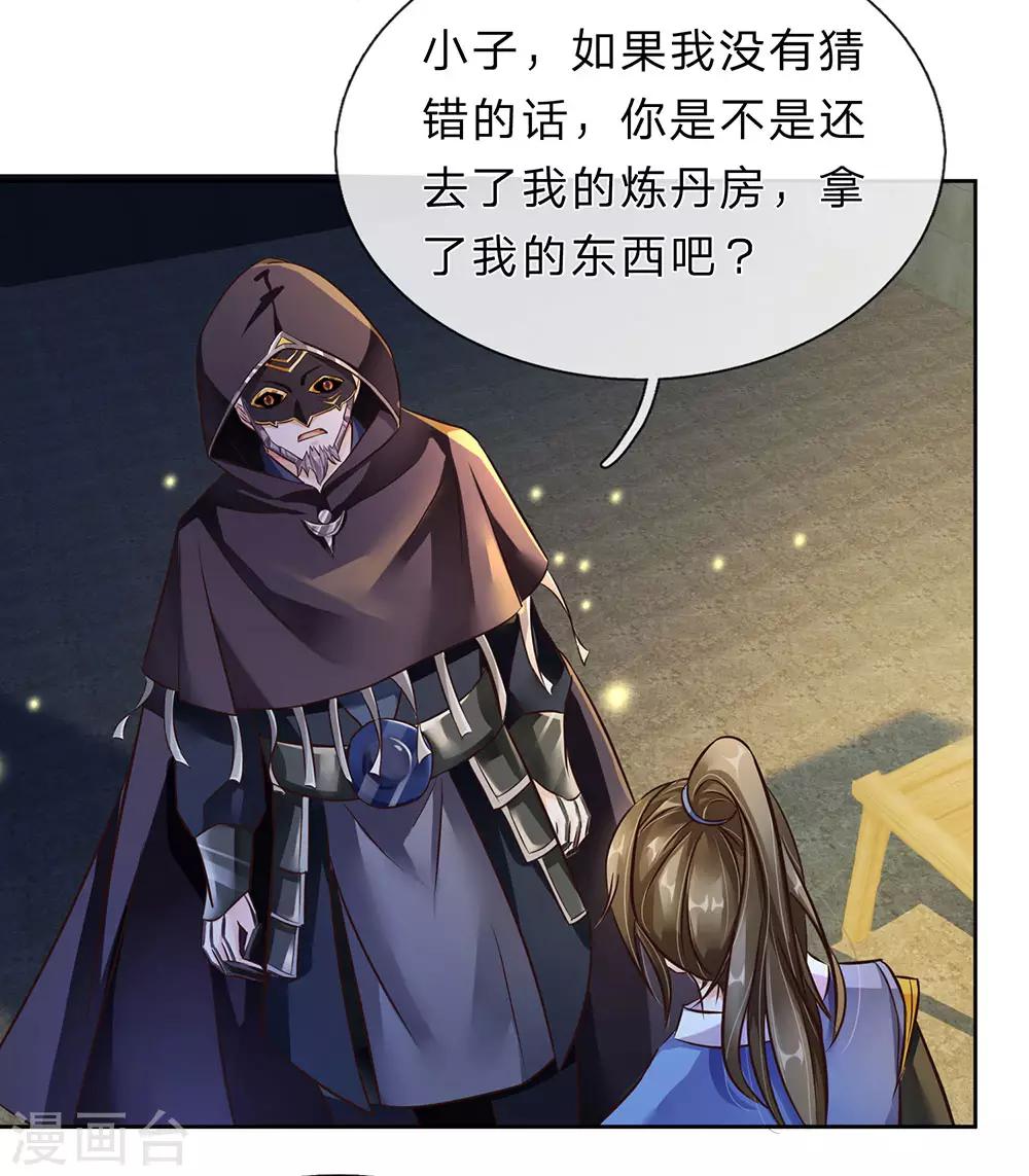 逆天剑神漫画,第158话 吸取精血，成就霸业2图
