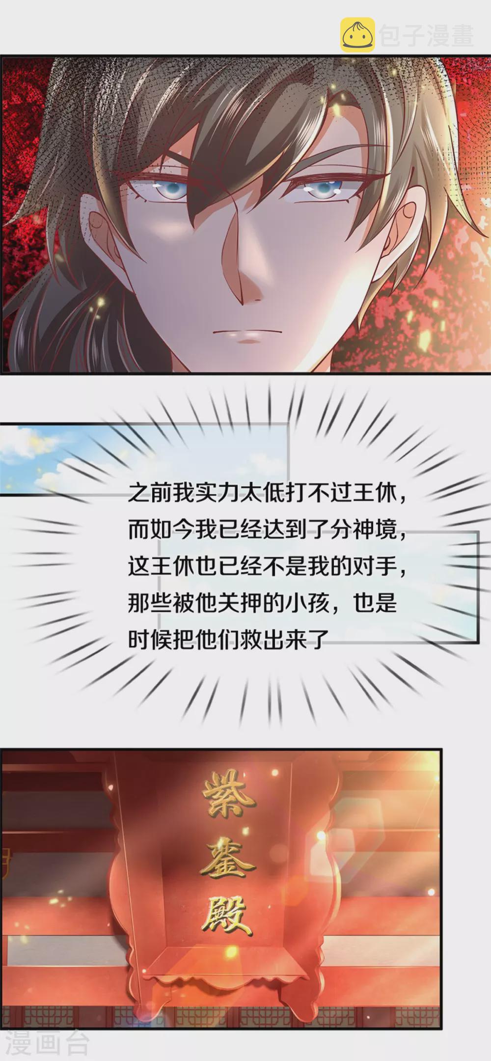 逆天剑神漫画,第360话 新账旧账，一起清算2图