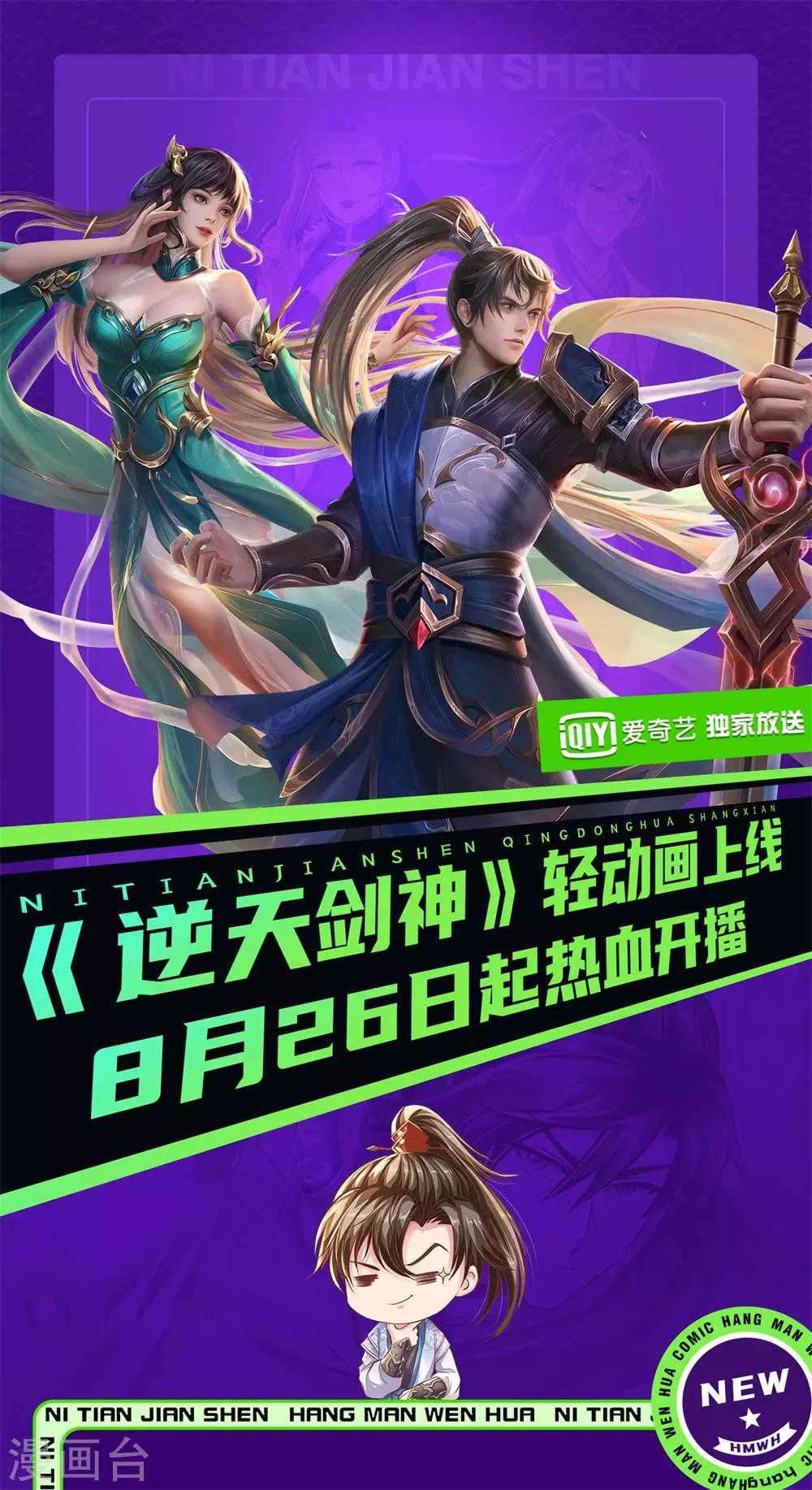 逆天剑神漫画,限时免费1图