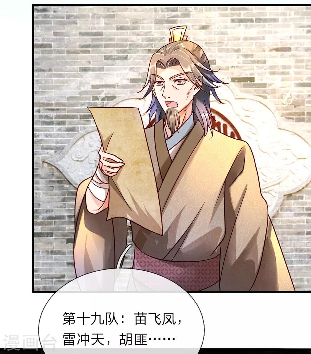 逆天剑神漫画,第75话 传送法阵，试炼开始1图