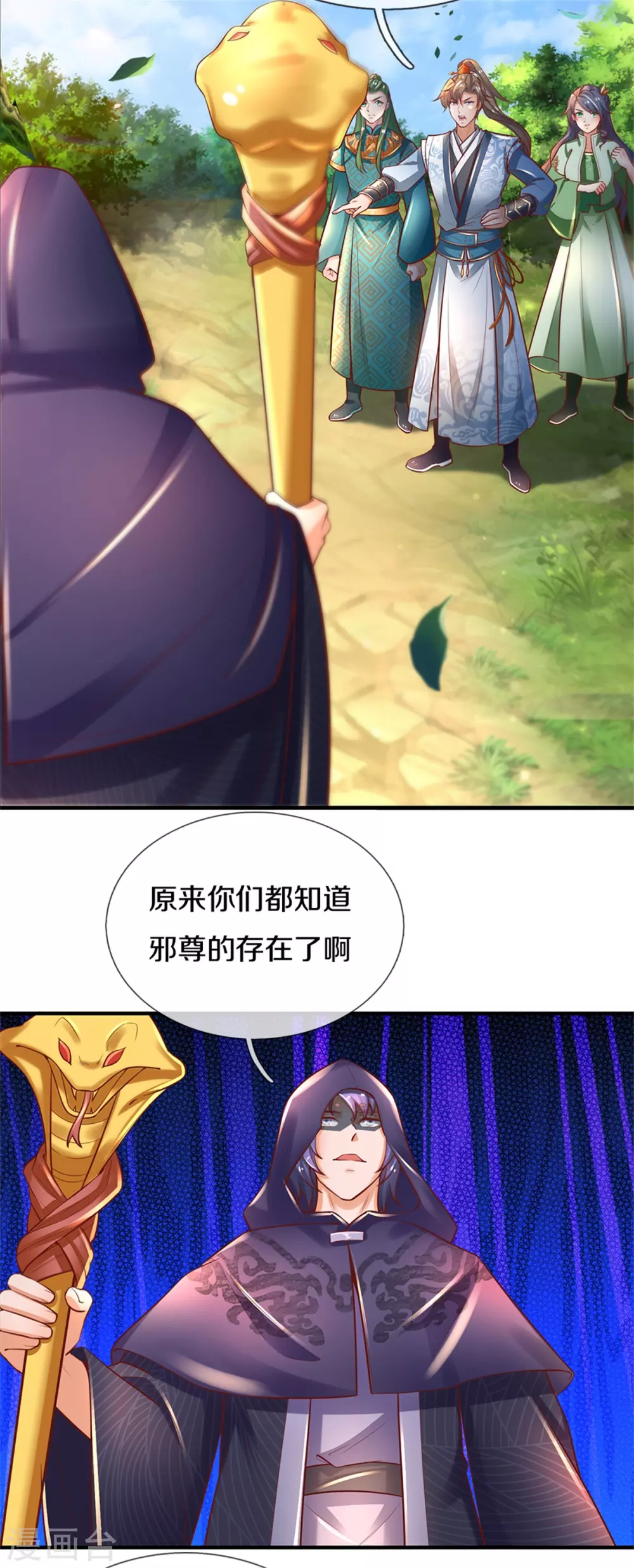逆天剑神漫画,第348话 重见天空，竟会如此2图