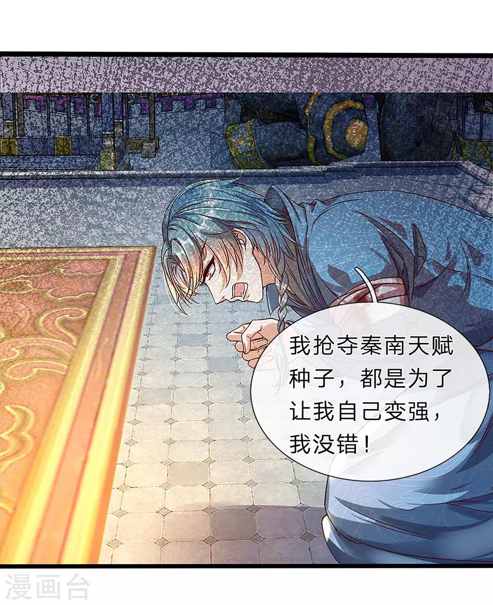 逆天剑神漫画,第164话 惩处洛邪，秦南立功1图