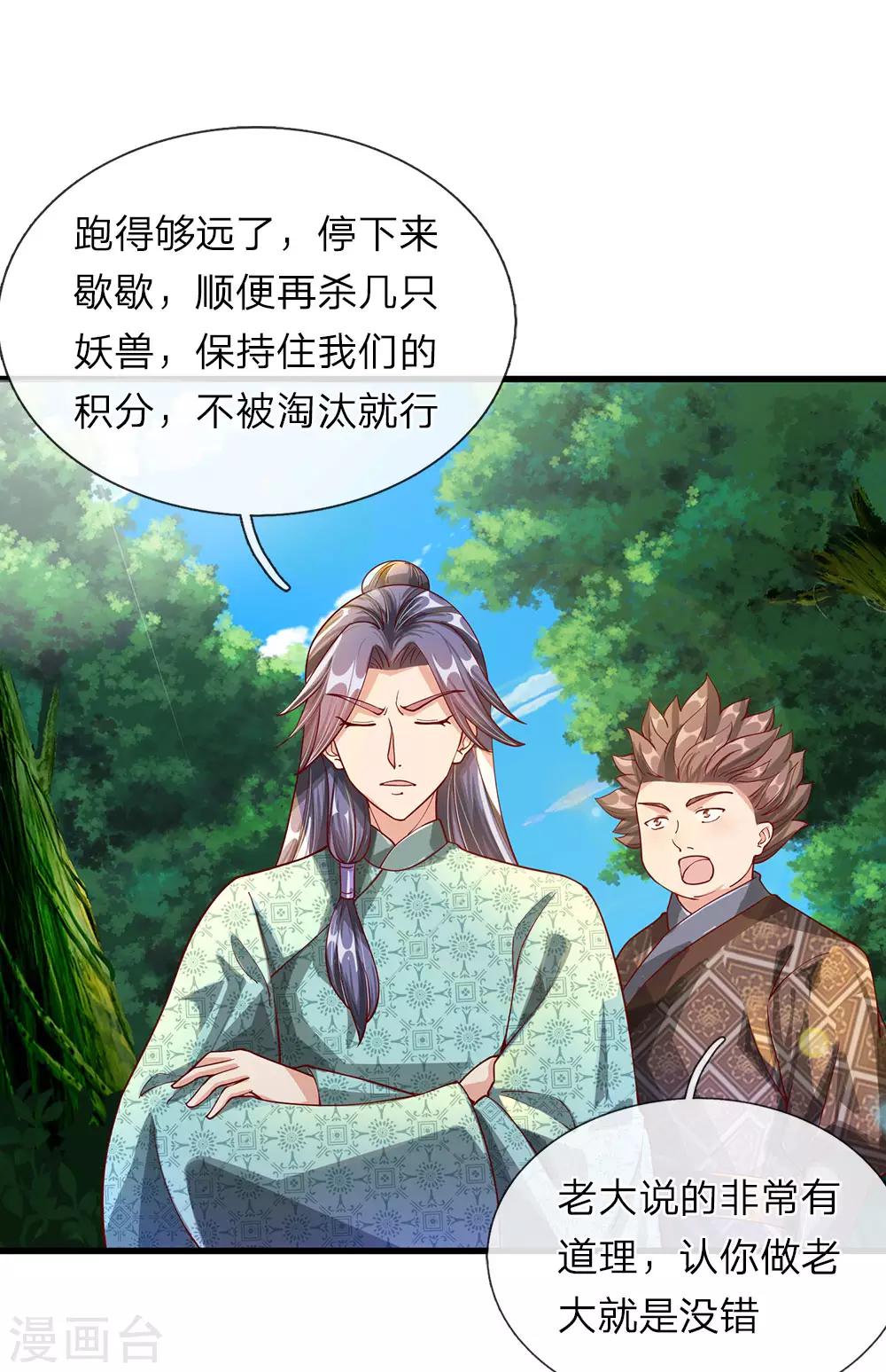 逆天剑神漫画,第90话 白猫能言，解药同寻2图