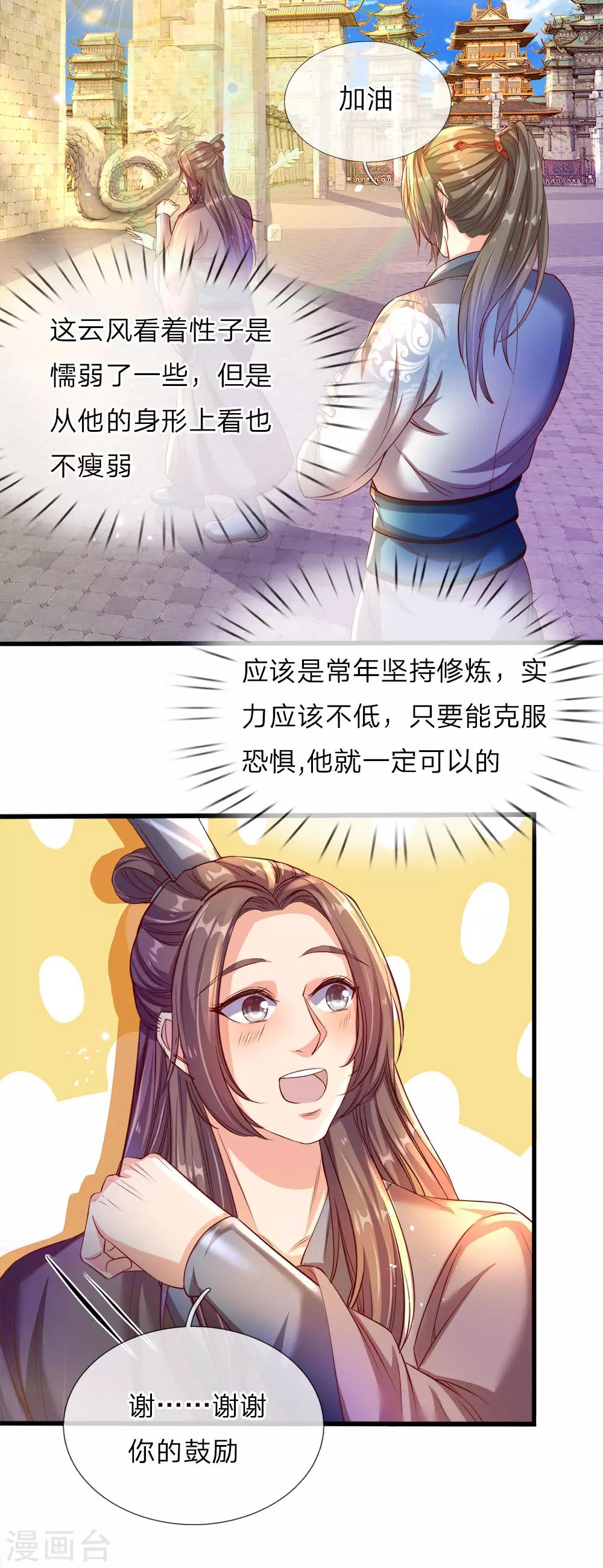 逆天剑神漫画,第180话 重拾自信，击碎铜人1图