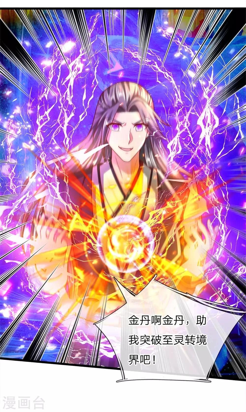 逆天剑神漫画,第253话 血色魂珠，融合血脉1图