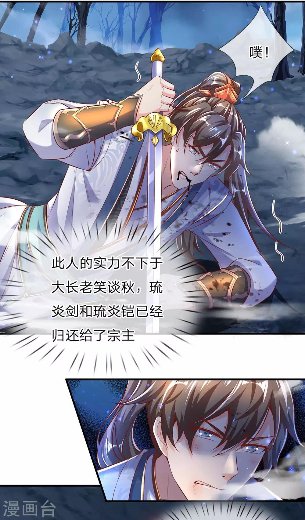 逆天剑神漫画,第300话 入道实力，难以抗衡2图