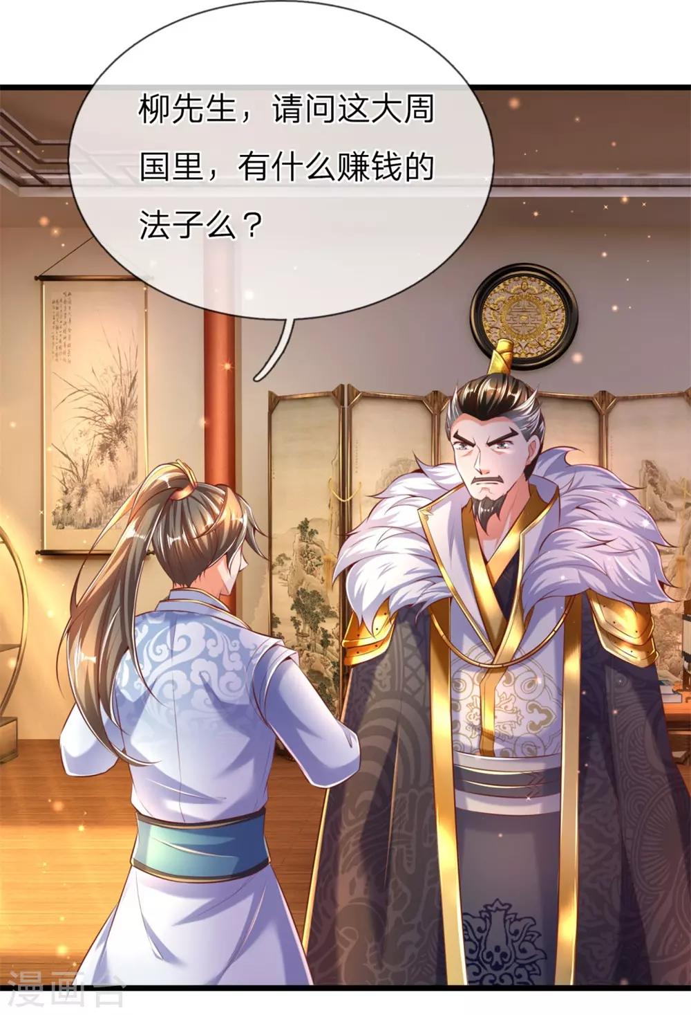逆天剑神漫画,第300话 入道实力，难以抗衡1图