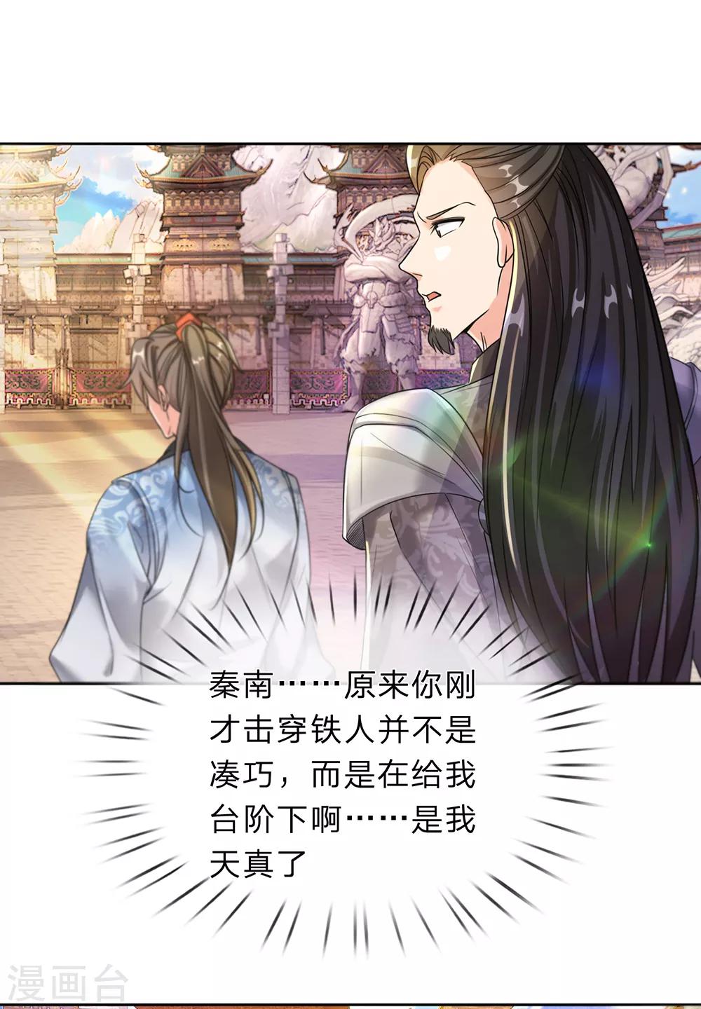逆天剑神漫画,第185话 过度自尊，易被利用1图