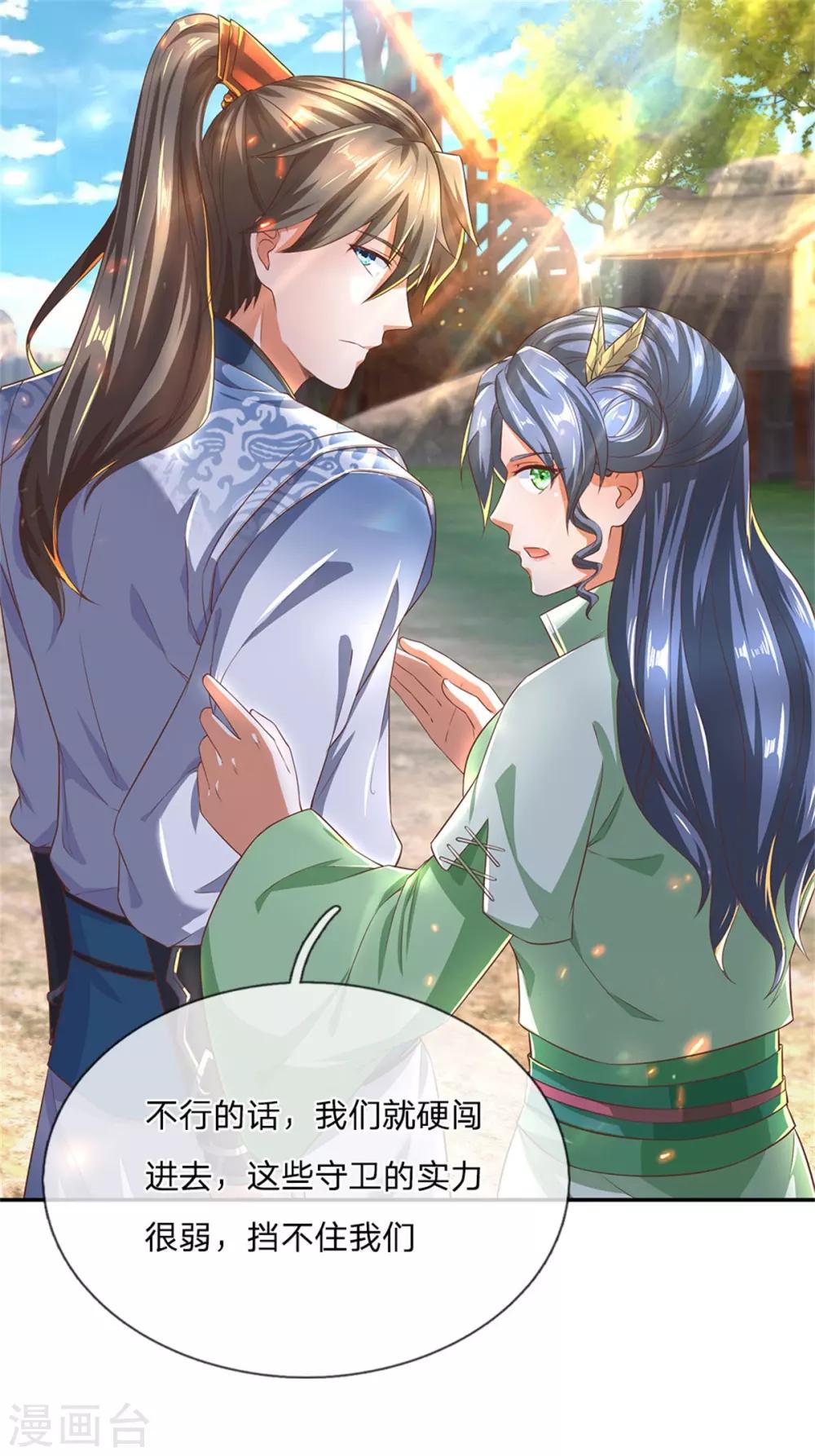 逆天剑神漫画,第324话 硬闯渔村，路遇琼婉2图