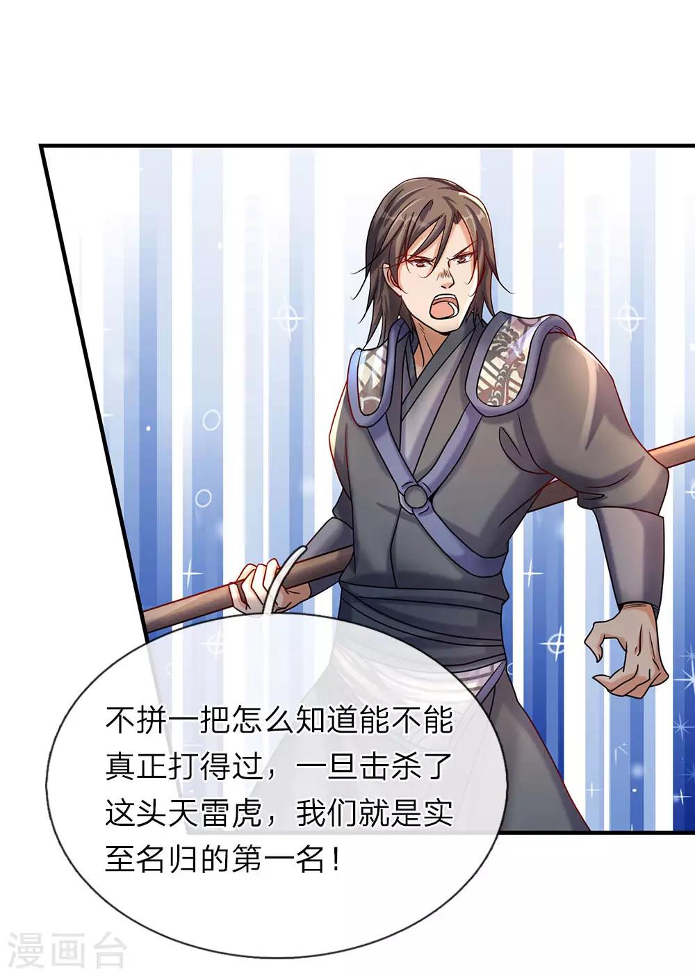 逆天剑神漫画,第79话 天雷虎兽，最後一关2图