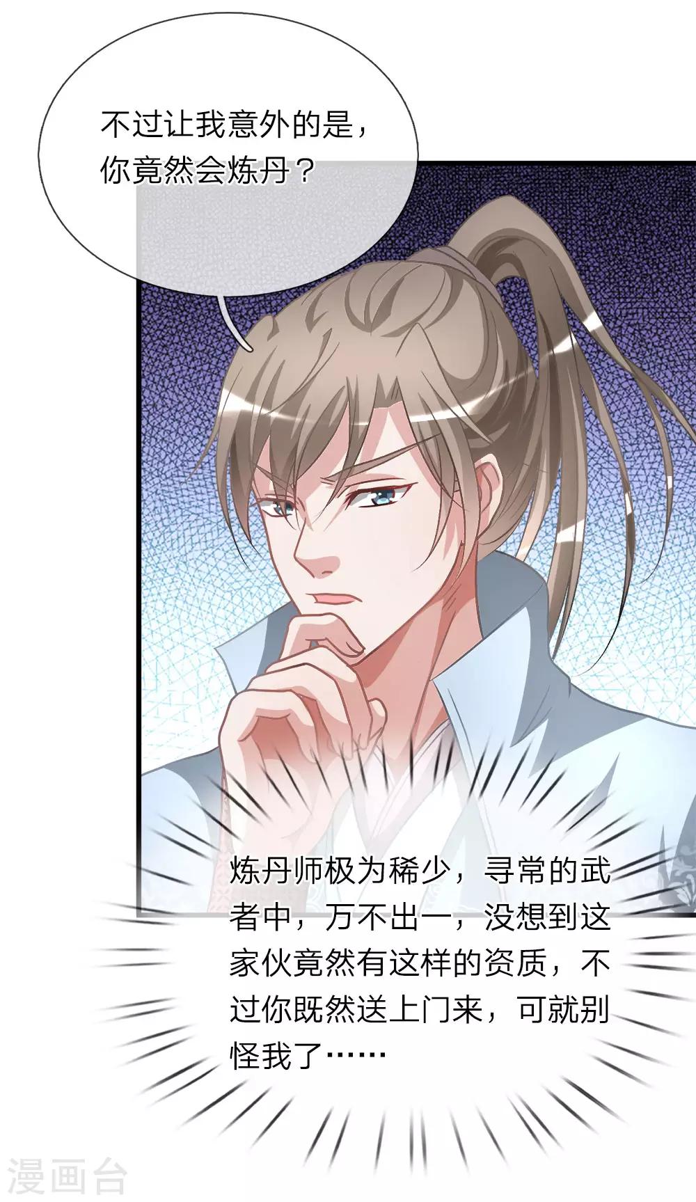 逆天剑神漫画,第17话 被人插队，较量一番1图
