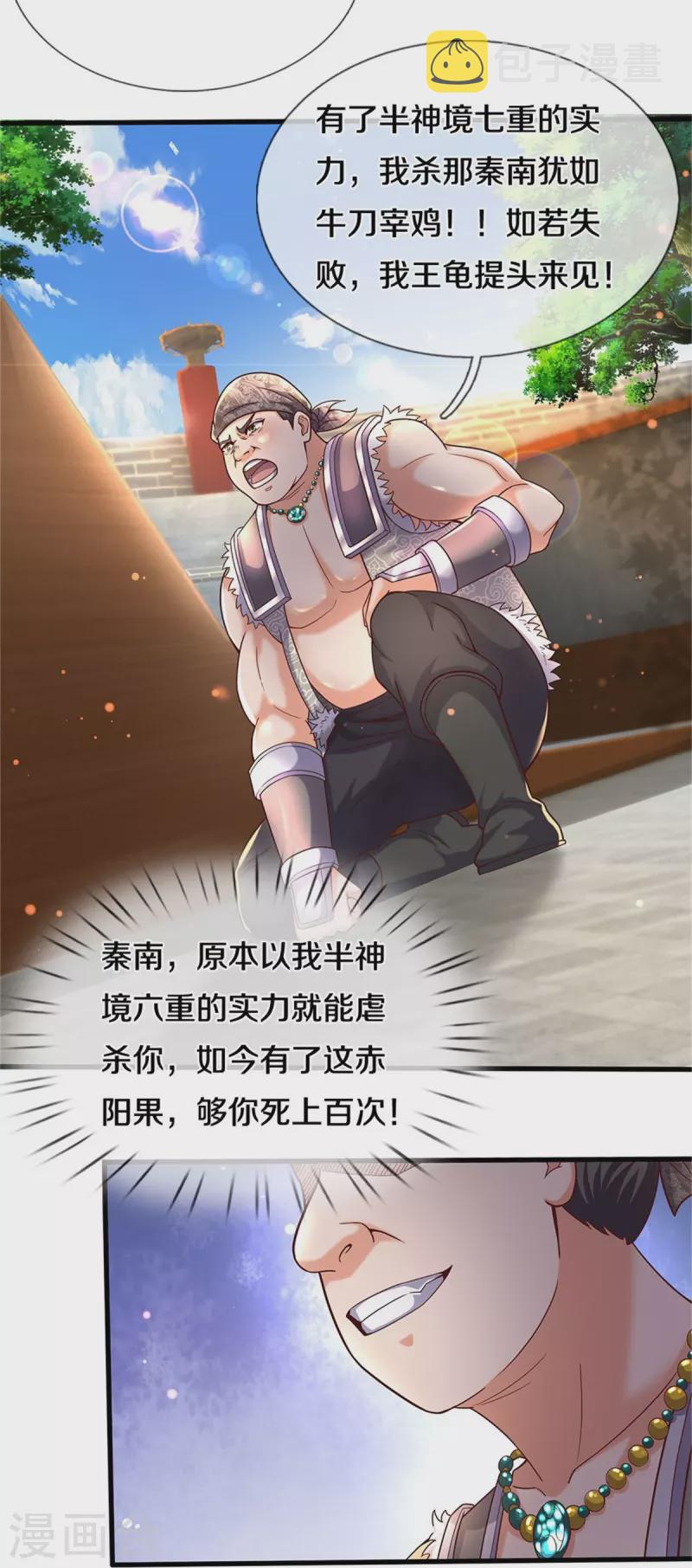 逆天剑神漫画,第494话 胜负未定，最终比武1图