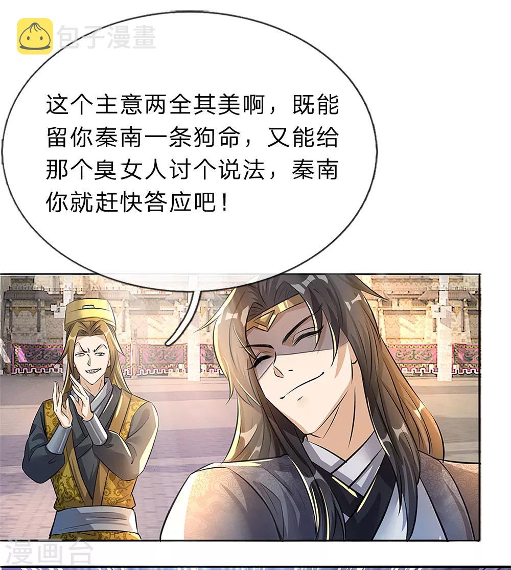 逆天剑神漫画,第184话 跪地求饶，大快人心1图