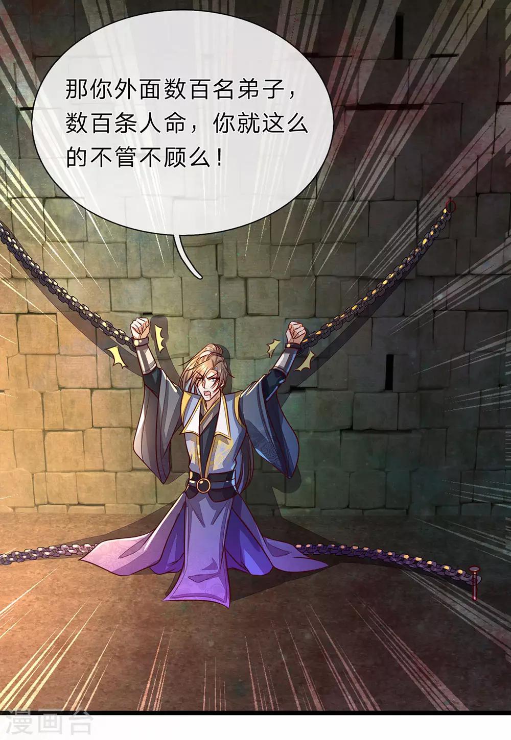 逆天剑神漫画,第151话 一己私利，牺牲弟子2图